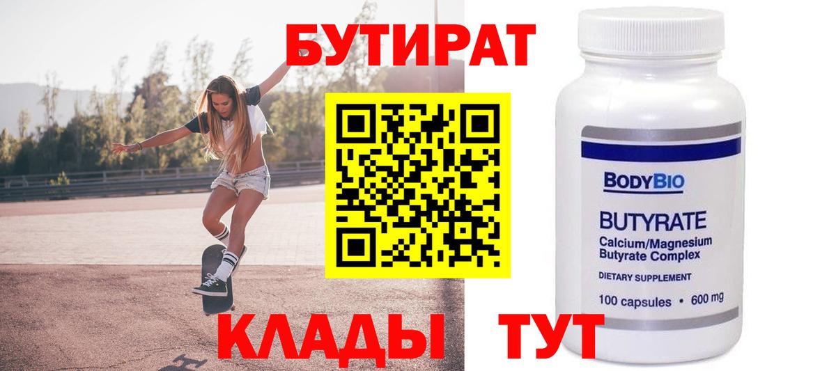 Бутират буратино Кулебаки