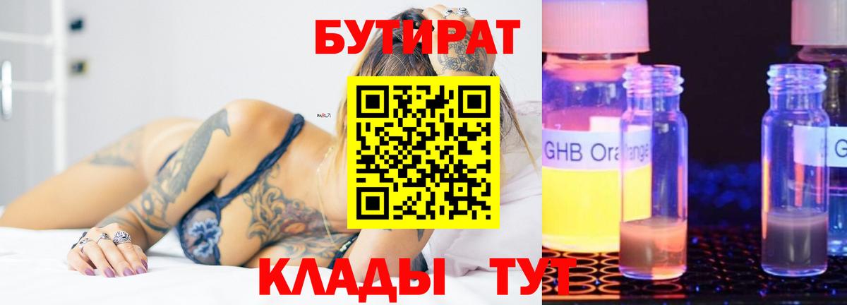 Кулебаки  БУТИРАТ Butirat  Вход с VPN 
