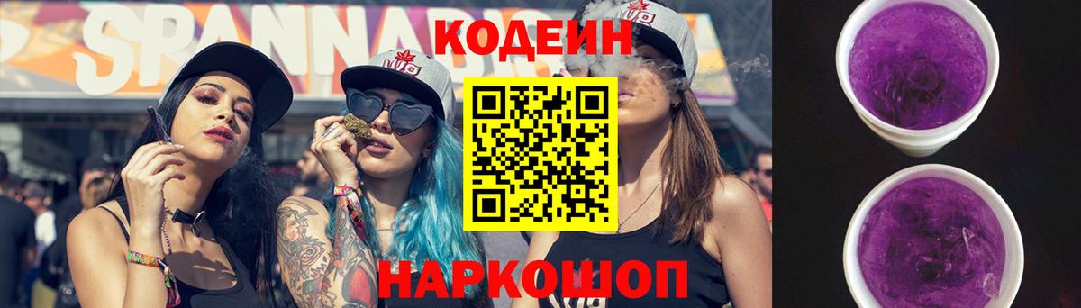 Кулебаки  Codein Purple Drank  Вход с VPN 