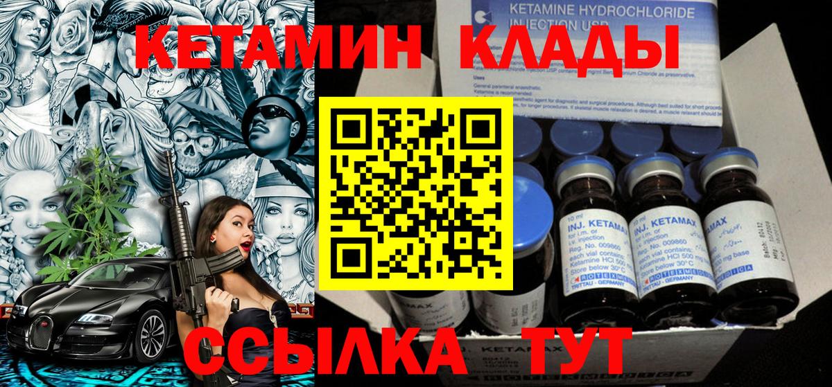 Кетамин ketamine Кулебаки